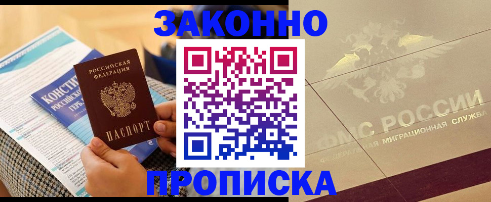 временная регистрация купить в Тюмени