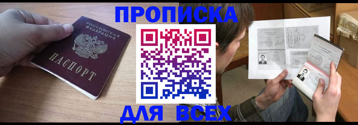 прописка гарантия в Тюмени